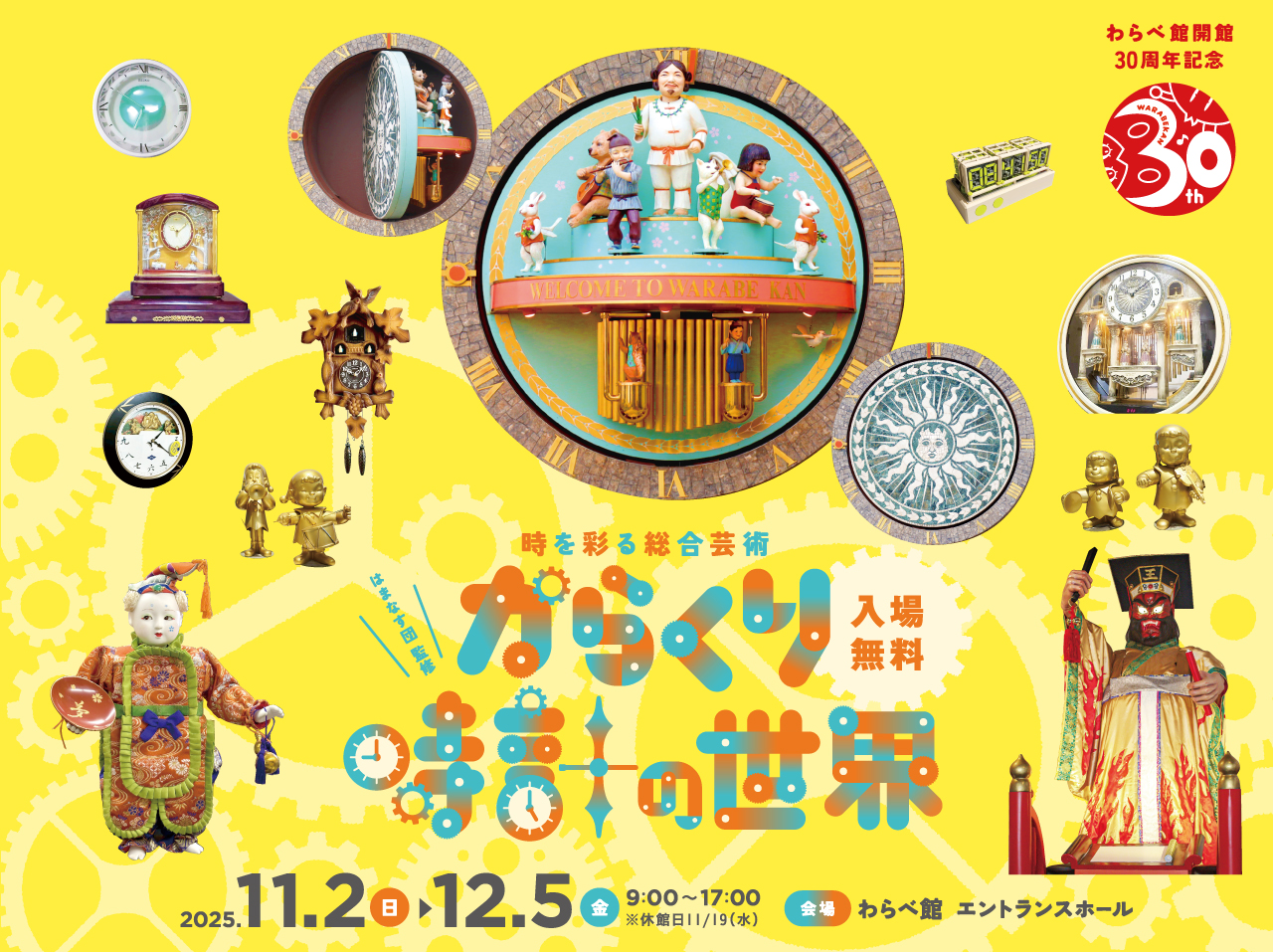 川のほとりのおもしろ荘　計5枚 鳥取・わらべ館にて作品展示のお知らせ | からくりすと